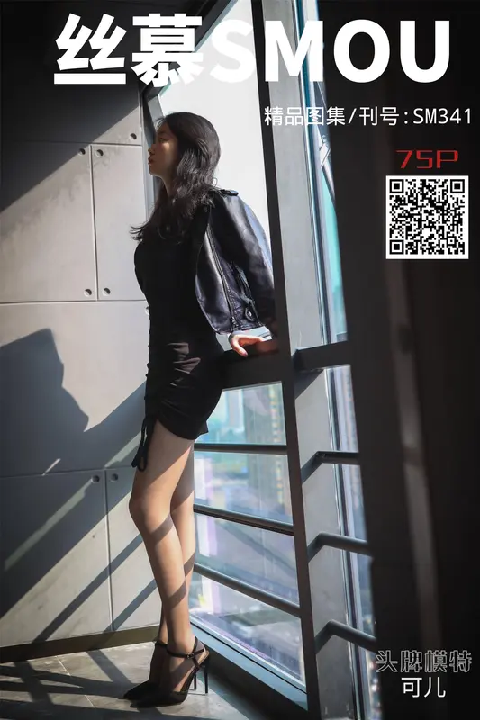 SM401 天天一元 可儿《光与影》 - 丝慕写真